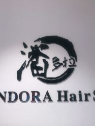 -东方麒麟·潘多拉SALON