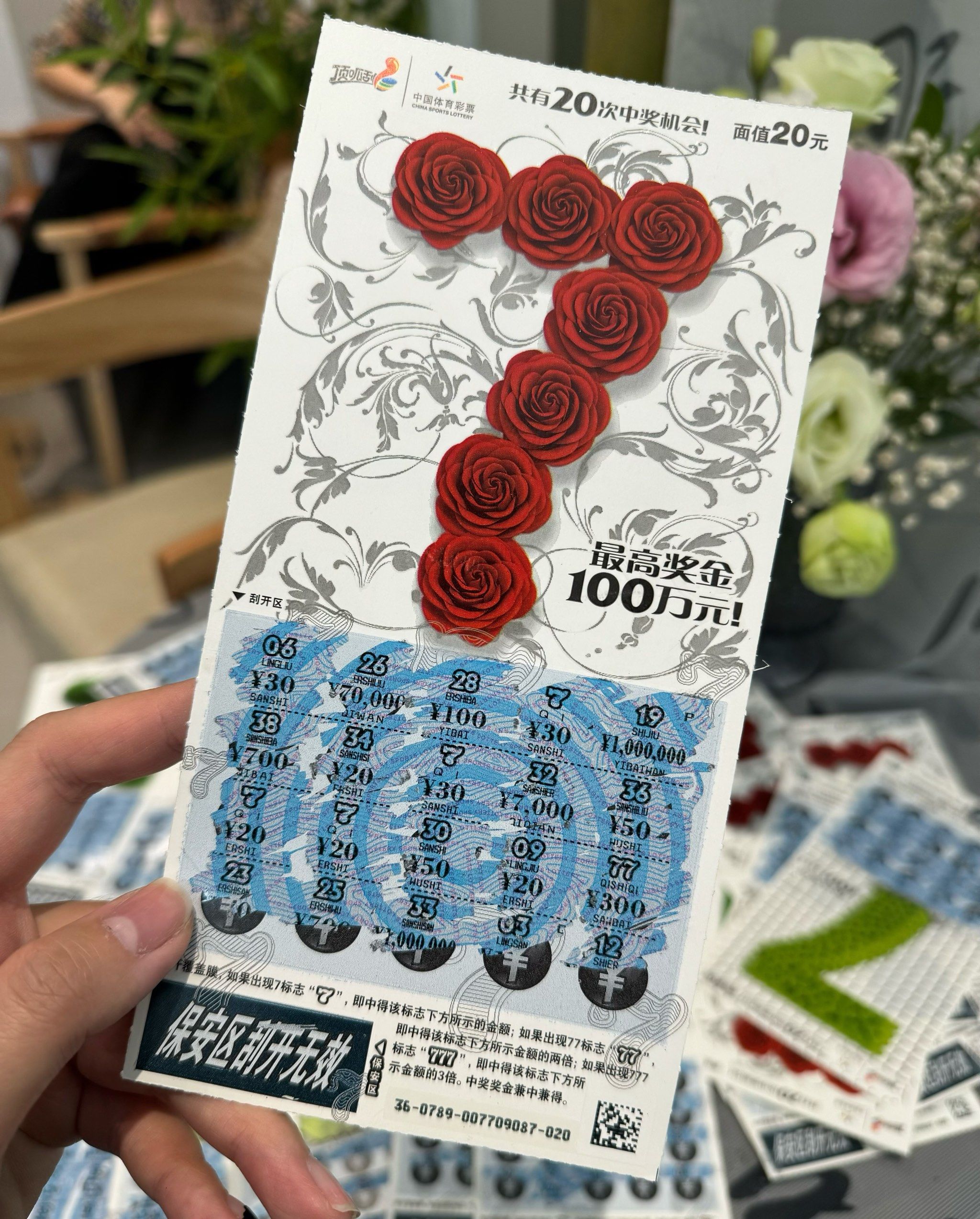 体彩幸运7
