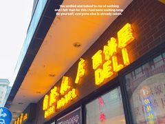 门面-国际饭店·帆声西饼屋(黄河路店)