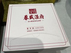 -春盛渔府(牛首山店)