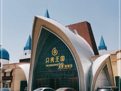 -贝壳王国博物馆