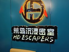 -荒岛实景沉浸密室(江汉路1店)