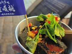 经典臭豆腐-董顺桃小粒臭豆腐(太平街一店)