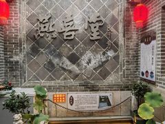 -燕喜堂·中华老字号(大明湖店)