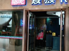 -唱吧麦颂KTV(乐汇城店)