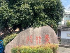 -东梓关景区村庄