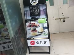 -必胜客(WOW玉泉远洋店)