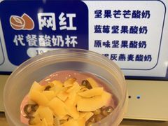 -溪边姑娘·拉丝酸奶水果捞(春熙路店)