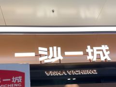 -一沙一城·岩烤牛扒(深圳首店)