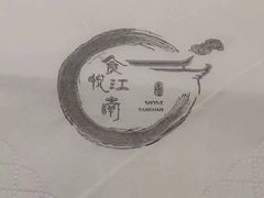 -食悦江南·淮扬菜·烤鸭(亚运村·惠新店)