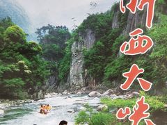 -浙西大峡谷