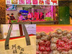 -阿娟牛肉丸·手打牛肉丸·现做现卖