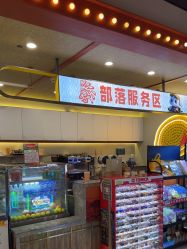 -卡通尼·Safari非洲探索乐园·生日会(金桥国际商业广场店)