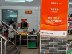 -大戚饭店(泰华路店)