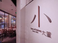 -小大董·烤鸭(凤凰汇店)