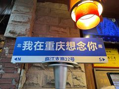 -杨记隆府(重庆总店)