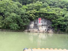 -天河潭旅游度假区