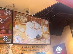 -DQ·蛋糕·冰淇淋(苏州中心店)