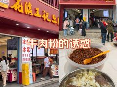 -花溪王记牛肉粉(四季花溪商场店)