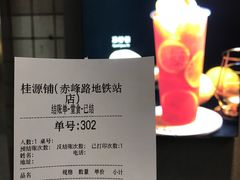 -桂桂茶(赤峰站店)