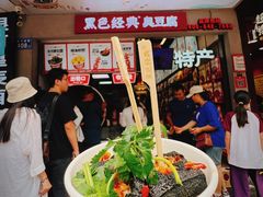 -黑色经典臭豆腐·湖南特产(步行街店)