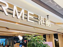 -港丽餐厅(天河城店)