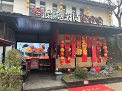-吴越荣记·苏州菜·松鼠桂鱼(斜塘老街店)