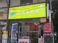-十一街苍蝇馆子转经消江湖菜(九眼桥十一街店)