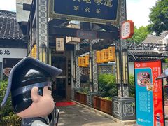 -绍兴老味道·非遗门店(银泰城店)