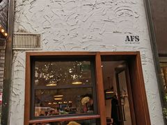 门面-AFS Cafe & Canteen(闽江二路店)