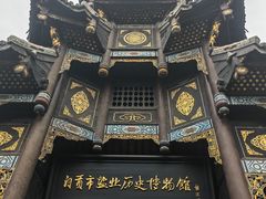 -自贡市盐业历史博物馆