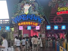 -杭州浪浪浪水公园