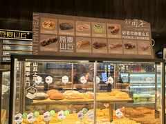 -原麦山丘(凯德MALL·大峡谷店)