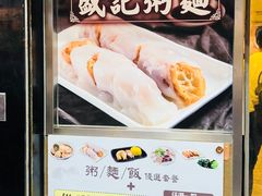 -盛记粥面(佐敦店)
