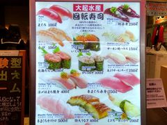菜单-大起水产回转寿司(道顿堀店)