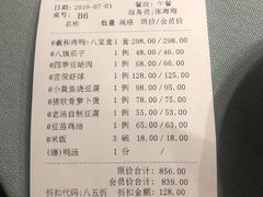 账单-羲和雅苑•北京烤鸭(国贸商城店)