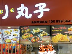 门面-疯狂小丸子·章鱼烧·酸辣粉(云瑞中心店)