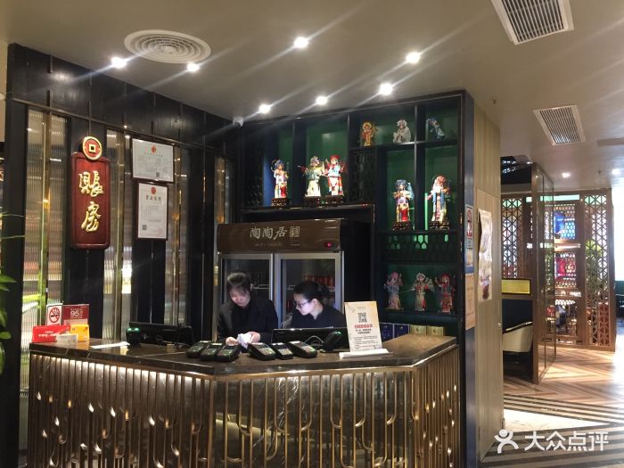 陶陶居酒家(萬國廣場店)-收銀臺-環境-收銀臺圖片-廣州美食-大眾點評