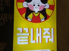 -哼蟹二将·烤肉酱蟹(合生汇店)