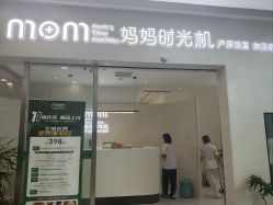 -妈妈时光机医疗产后修复(南山茂业百货店)