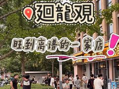 -华府九号海鲜烧烤大排档(龙域店)