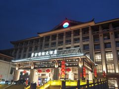 -茅台国际大酒店