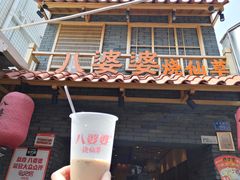 门面-八婆婆烧仙草(中山路店)