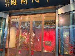 -南门涮肉(上海二店)