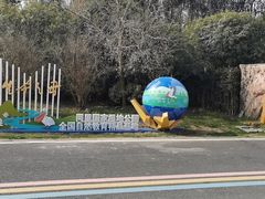 -同里国家湿地公园