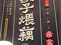 -来菜·湖北头牌藕汤(汉街店)
