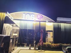 -106餐厅北京菜.烤鸭(百子湾店)