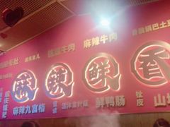 -井格重庆火锅(西直门凯德Mall店)