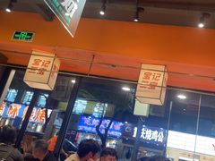 -宝记烧烤·碳锅羊肉·羊蝎子火锅·夜食社(文体路创始店)