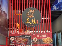 -美蛙四季(亦庄店)